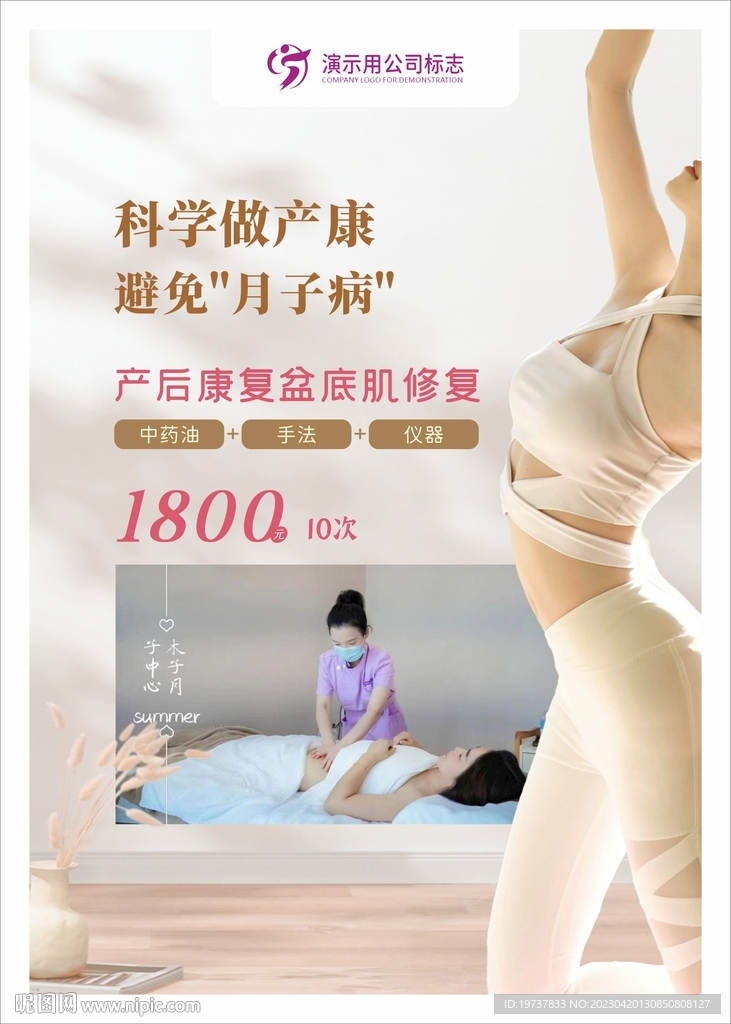 产后康复海报
