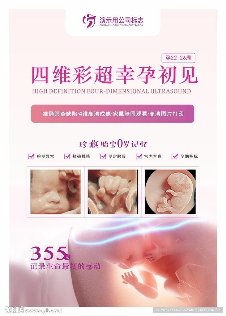 四维彩超海报