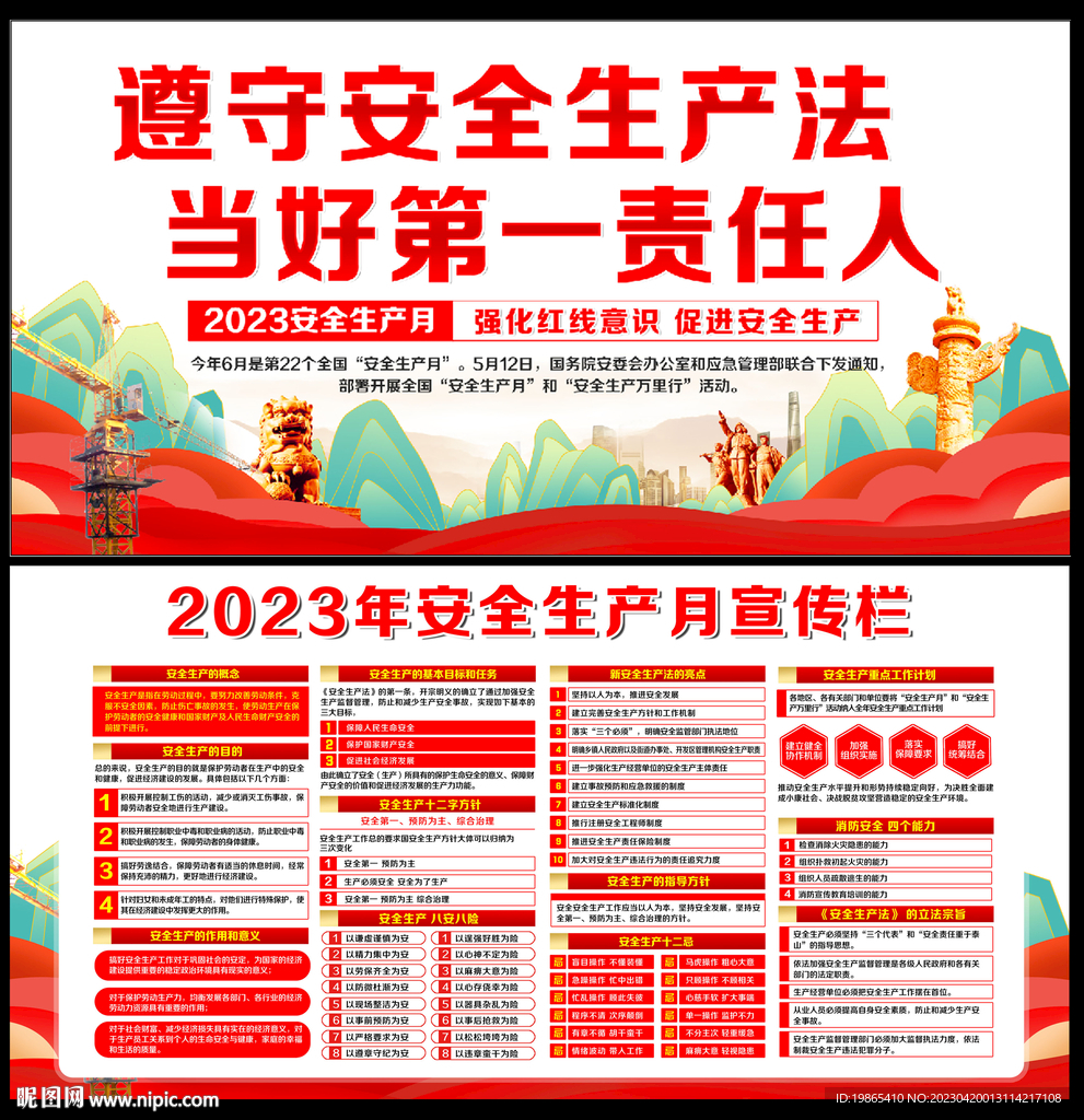 2023年安全生产宣传栏