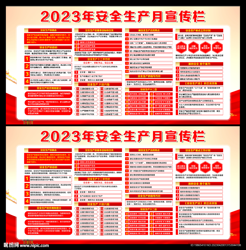 2023年安全生产