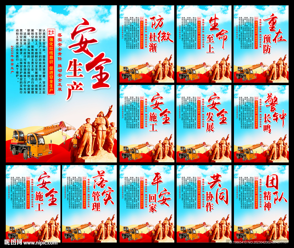 2023年安全生产宣传栏