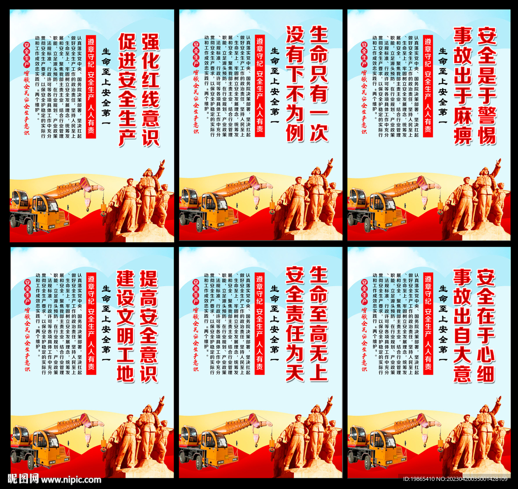 2023年安全生产宣传栏