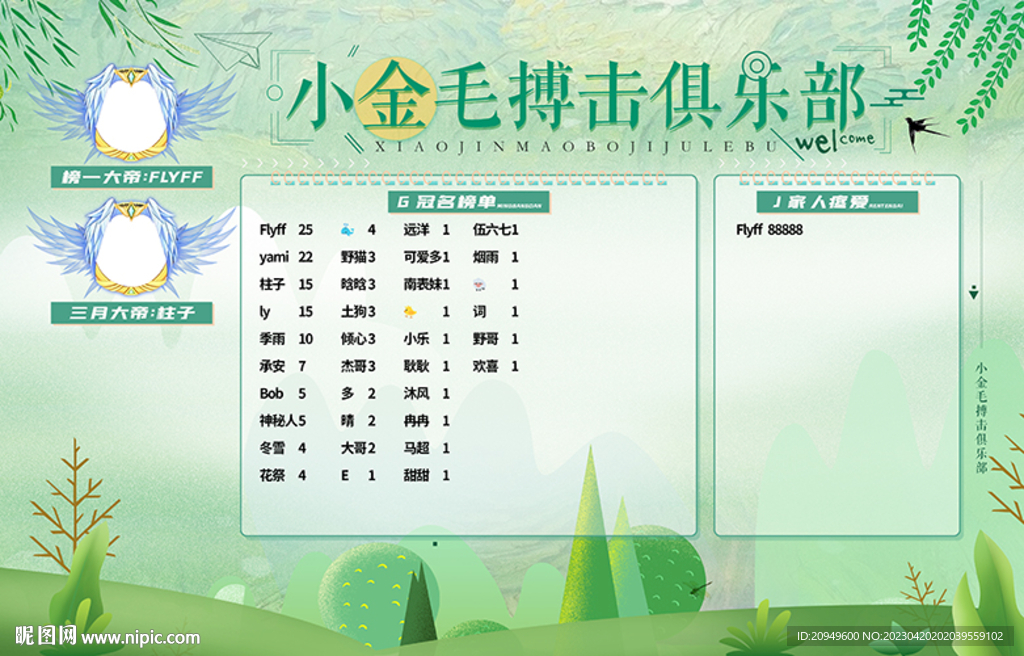 绿色春天背景图设计