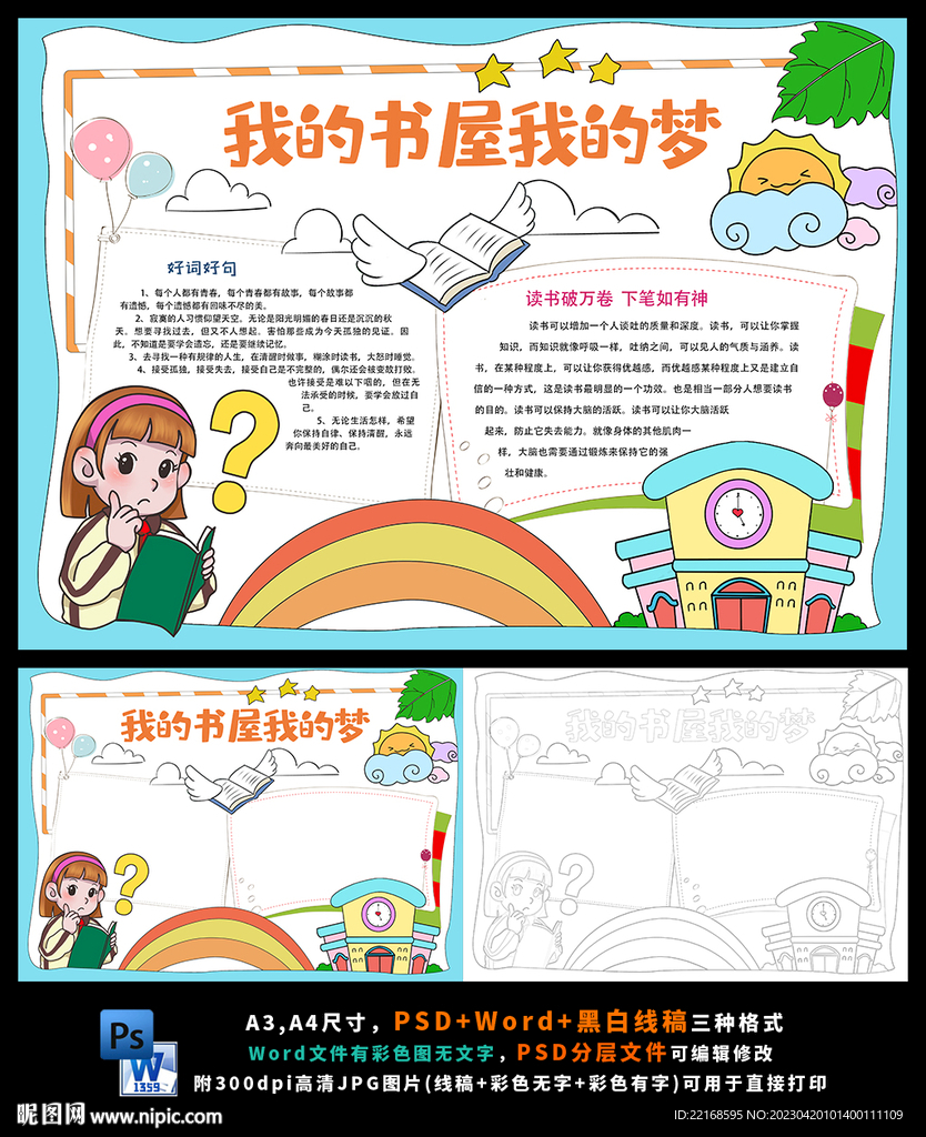 我的书屋我的梦世界读书日阅读