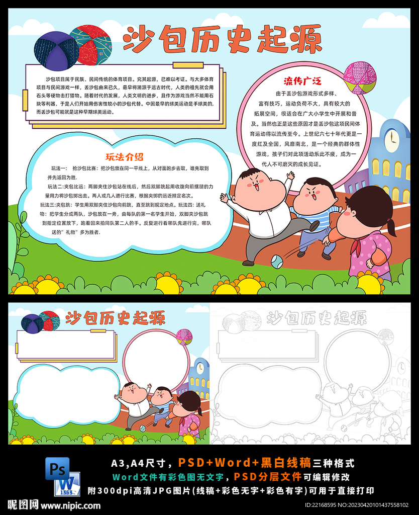 沙包的历史起源游戏小报