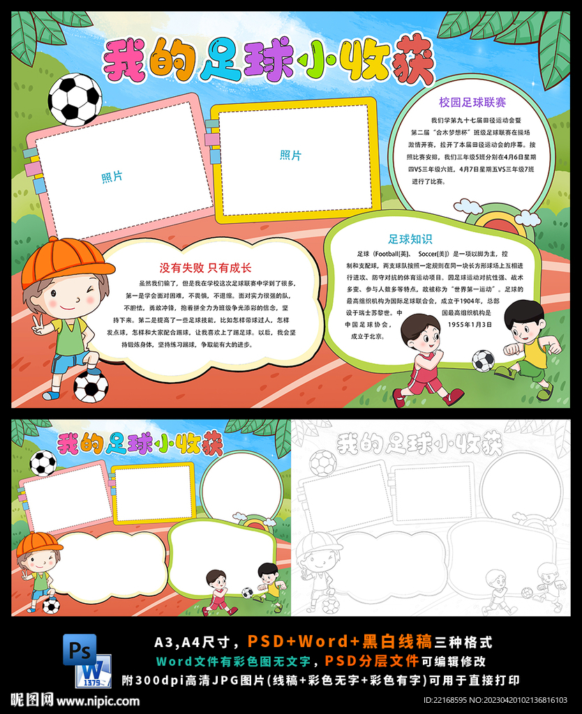 我爱足球球知识卡塔尔世界杯小报