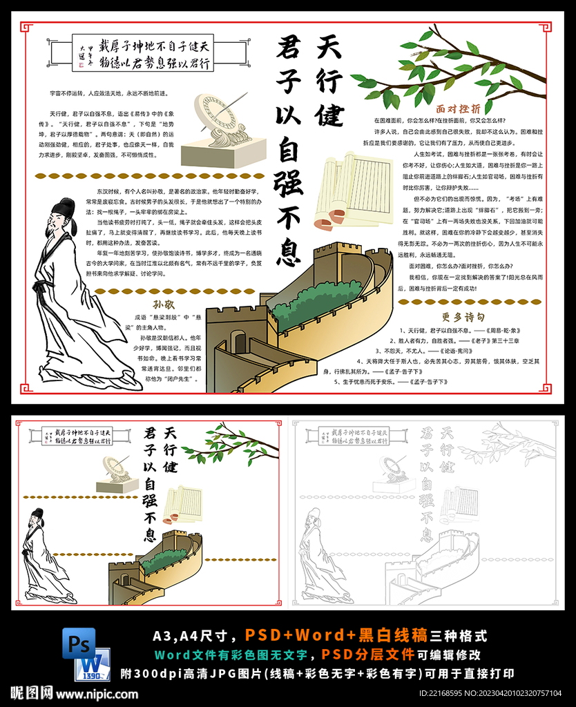 孙敬政治家古代人物介绍小报