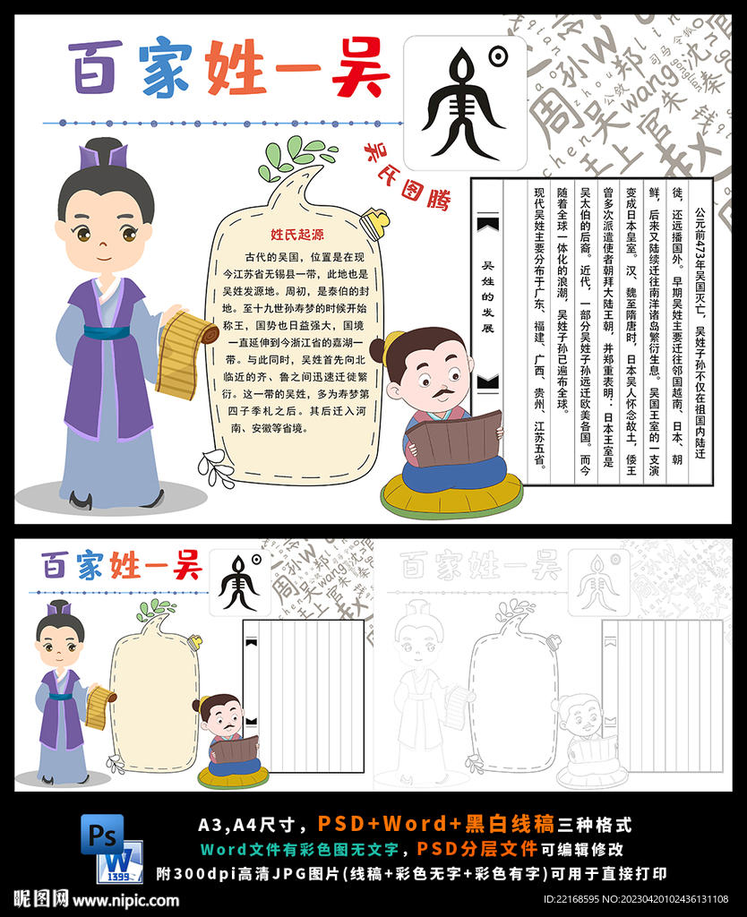 百家姓吴中华传统文化国学小报