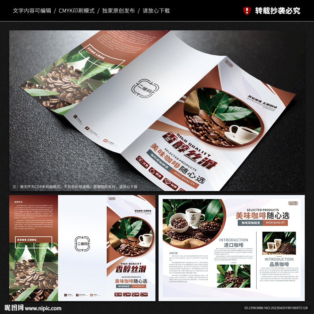 咖啡豆三折页