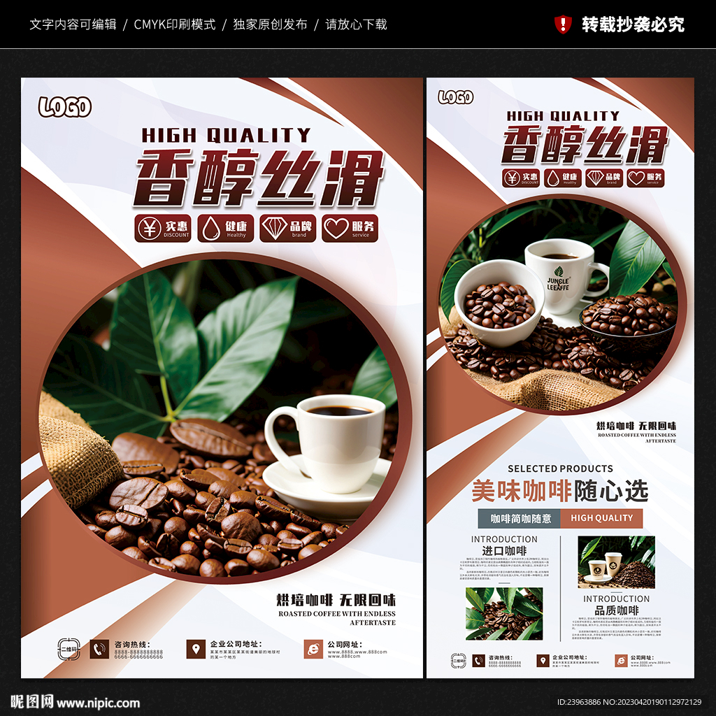 咖啡豆海报 咖啡豆展架