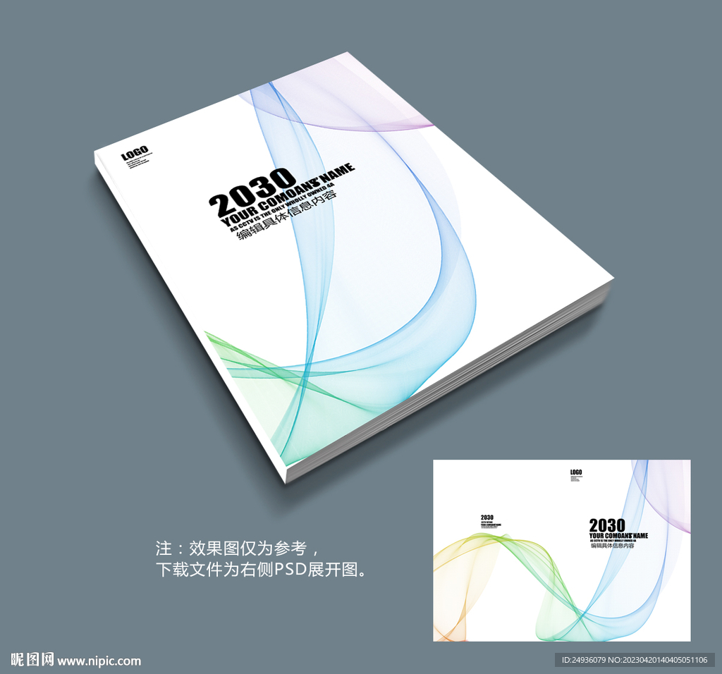 彩色曲线画册封面