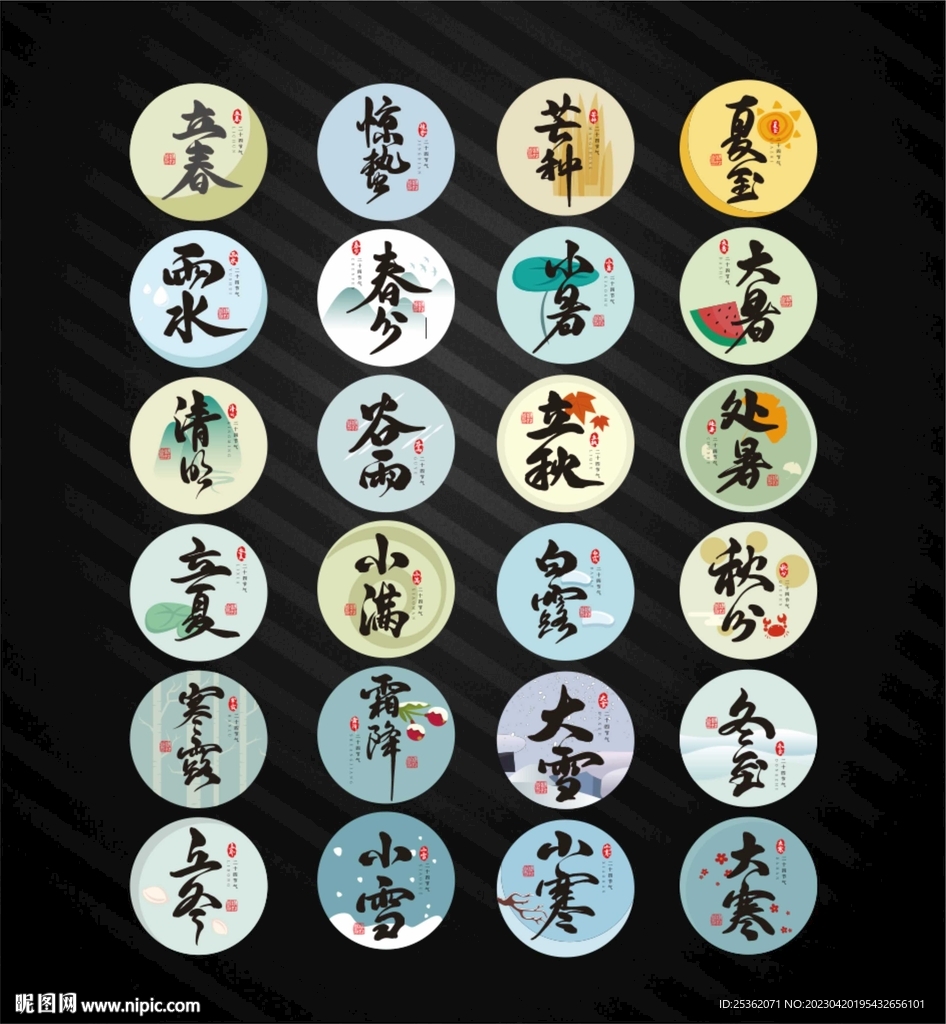 二十四节气图标