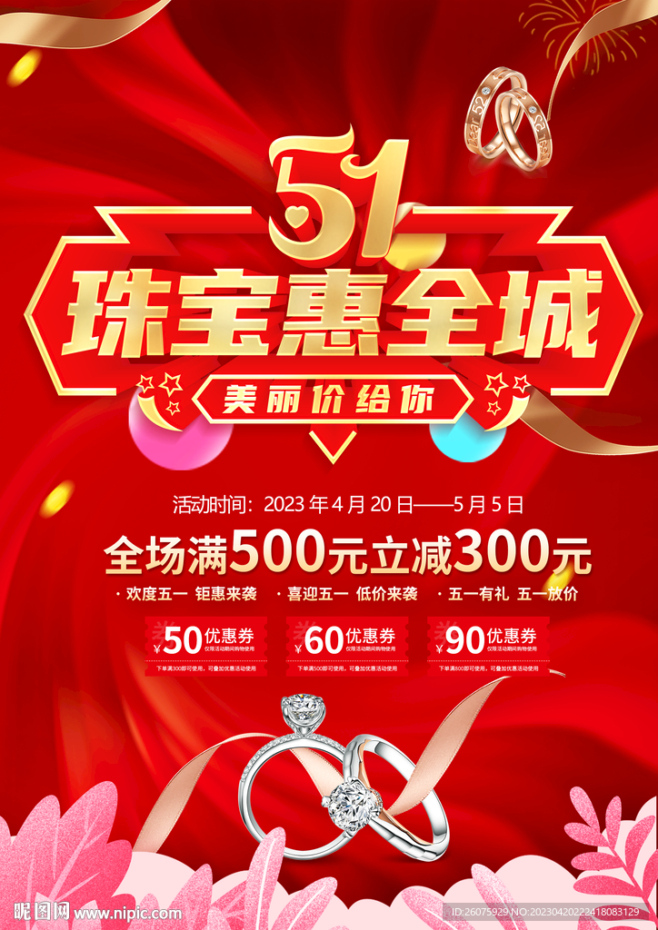 五一黄金促销海报