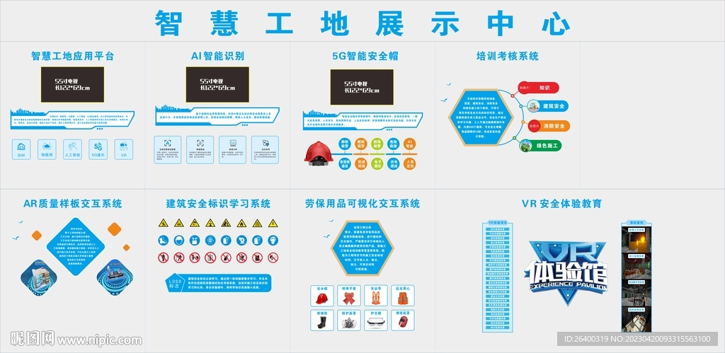 智慧工地  VR体验馆