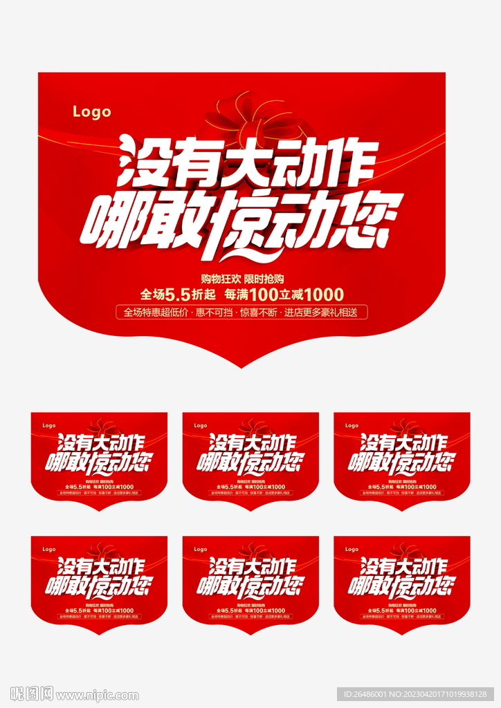 没有大动作吊旗