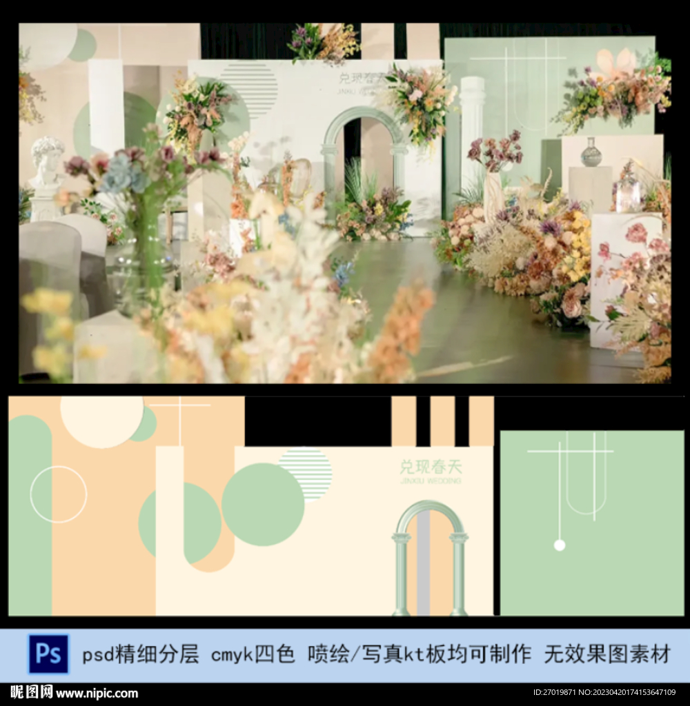 绿色婚礼,舞台背景 兑现春天