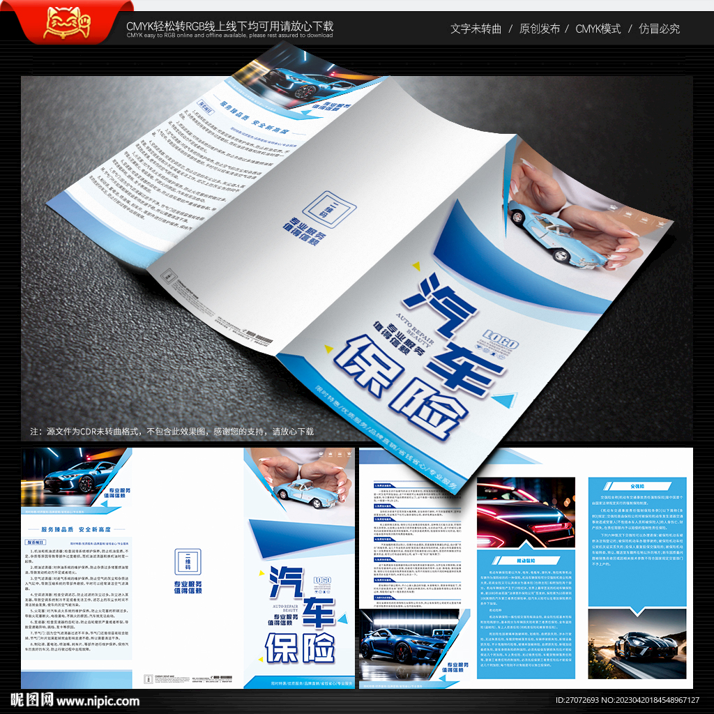 汽车保险三折页
