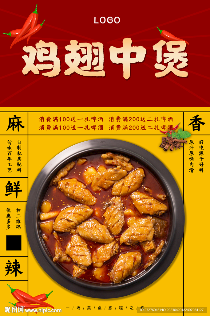 鸡翅中煲