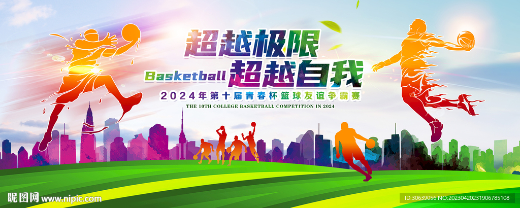 篮球海报