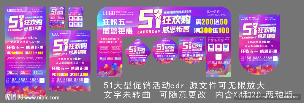 狂欢五一 感恩钜惠 51海报 
