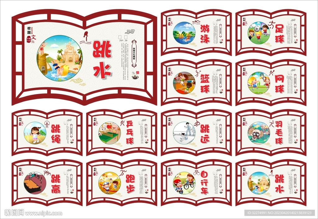 校园体育文化墙