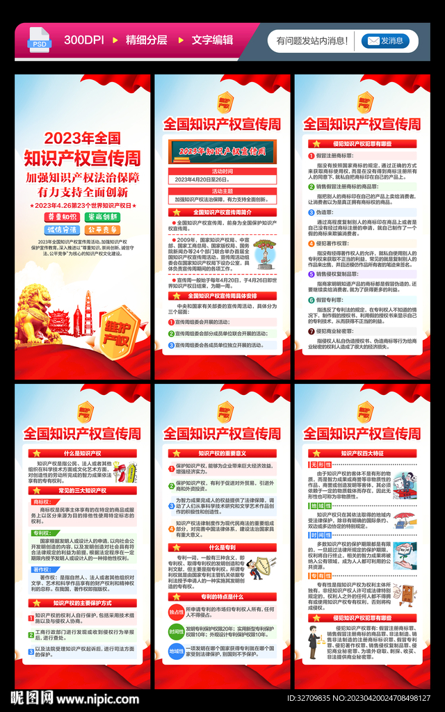 2023年知识产权宣传周展架