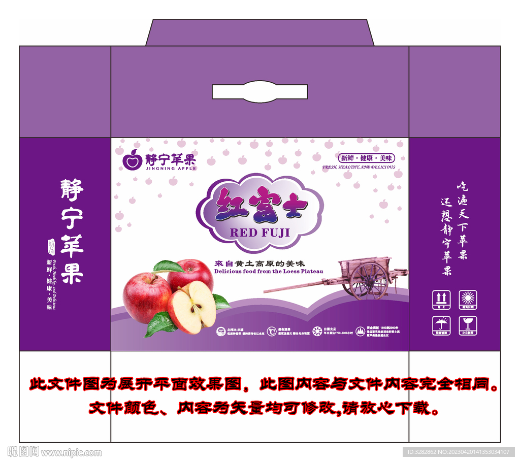 静宁苹果包装手提盒设计