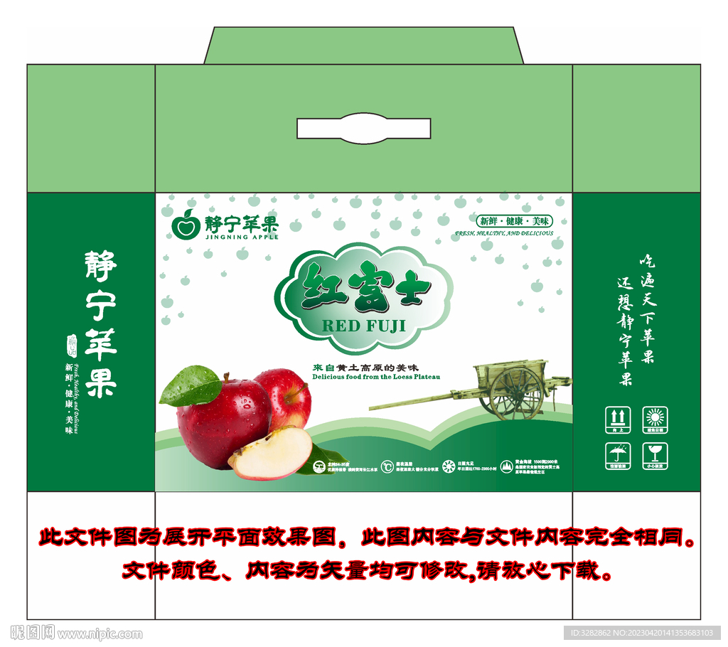 静宁苹果包装手提礼盒设计