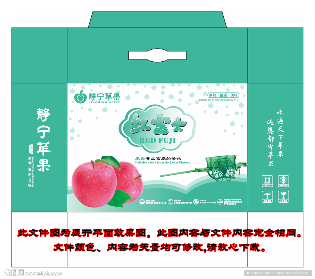 静宁苹果包装手提礼盒设计