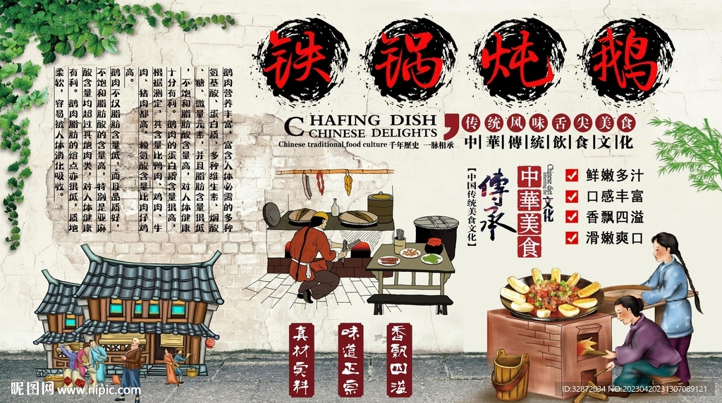 铁锅炖鹅背景墙