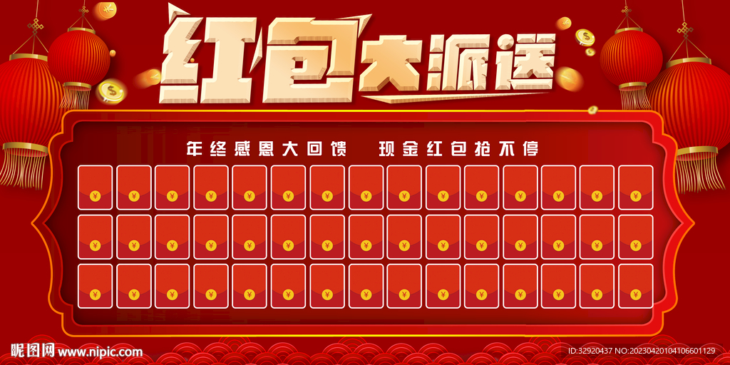 红包墙背景展板图片