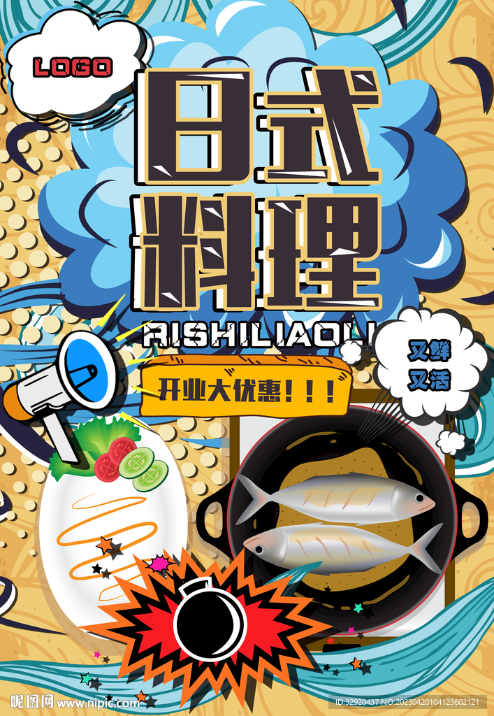 日式料理海报图片