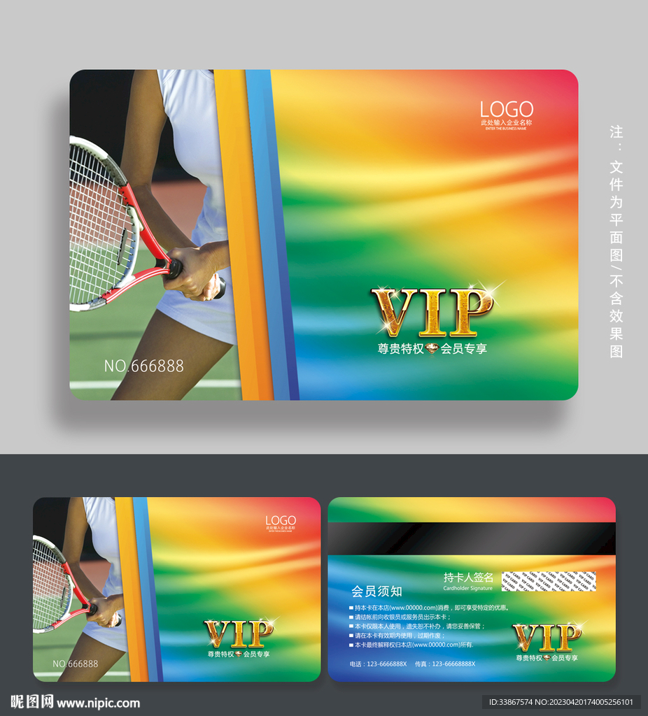 网球会员卡
