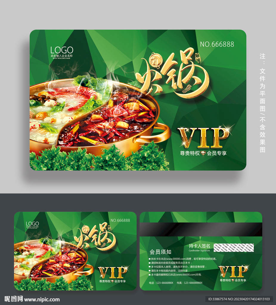 火锅会员卡