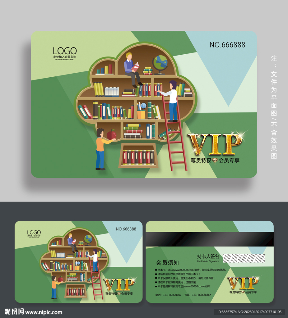 书店会员卡