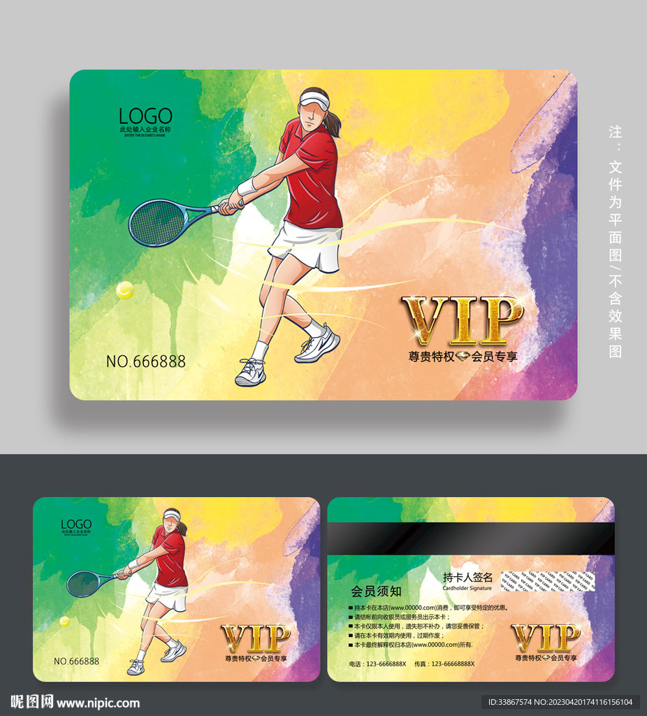 网球会员卡