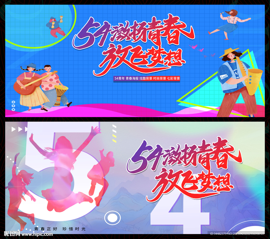 五四青年节图片