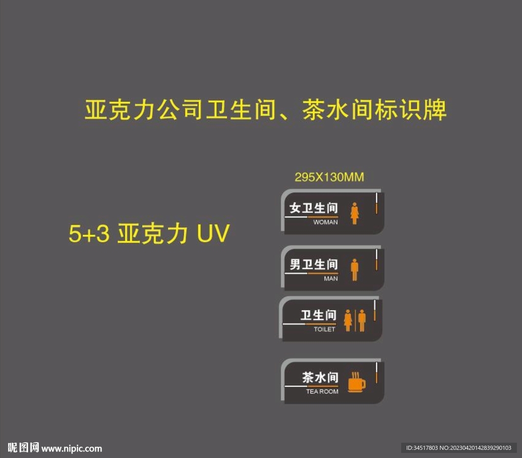 卫生间茶水间门牌