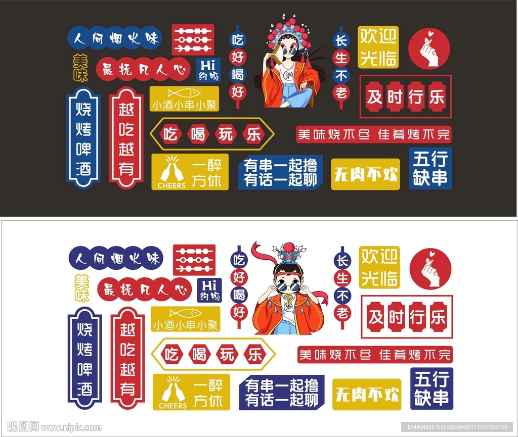 网红店铺墙体装饰