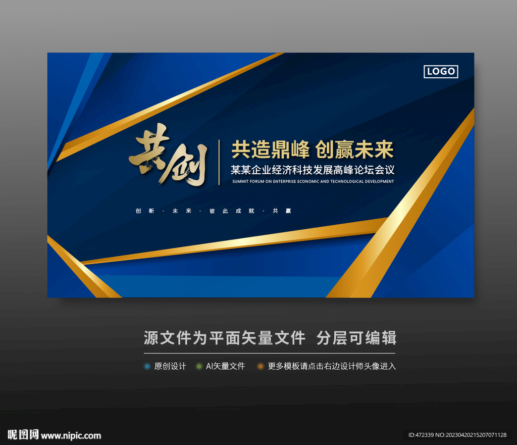 峰会论坛科技会议背景