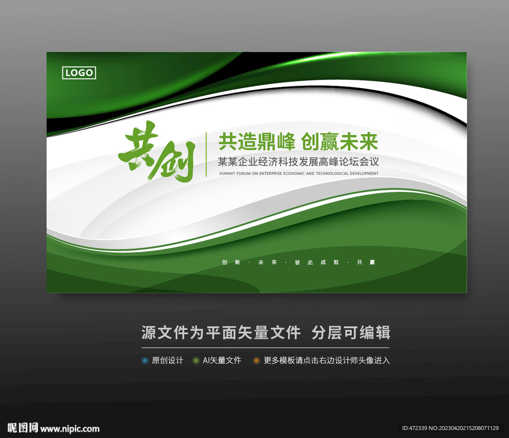 绿色科技会议活动背景