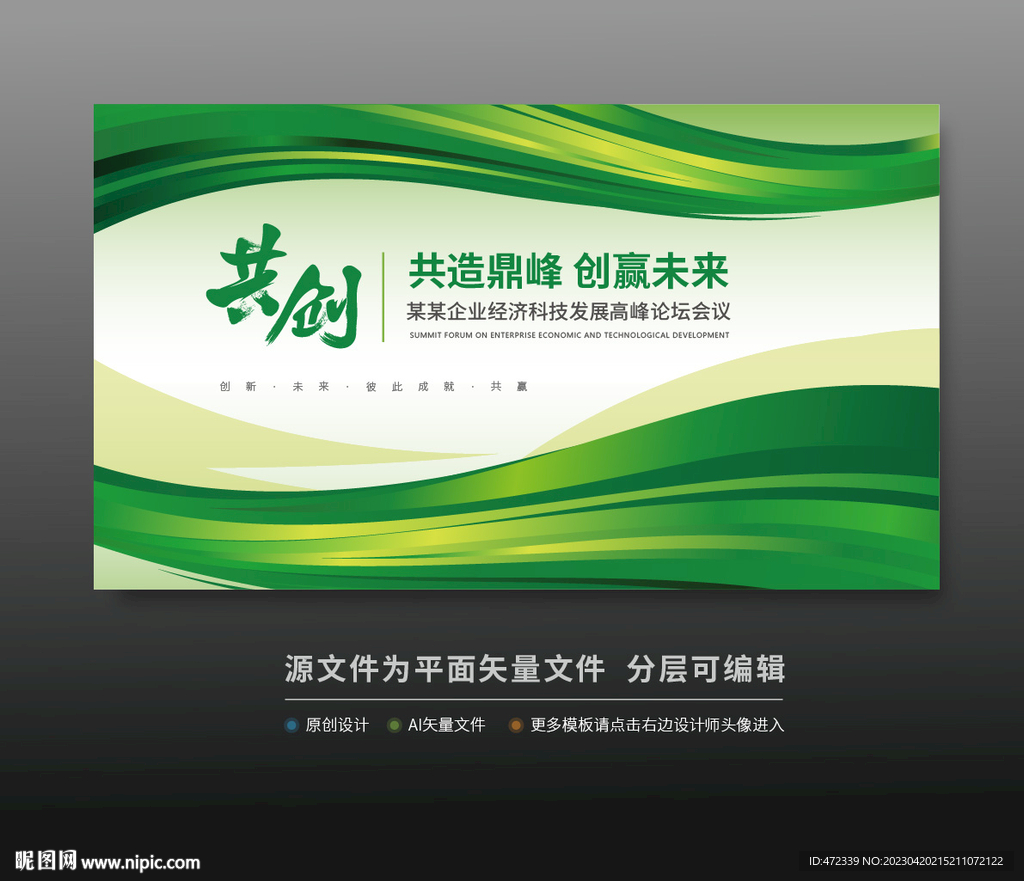 绿色科技会议活动背景