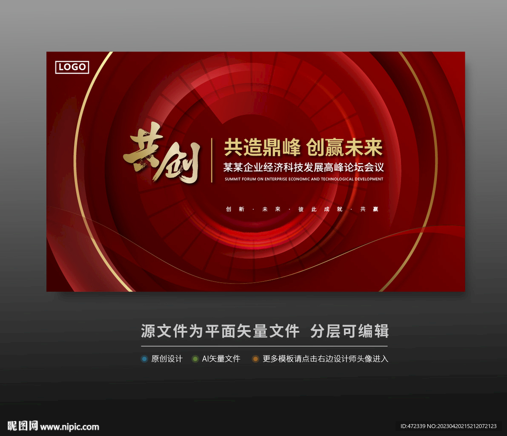 红色科技会议活动背景