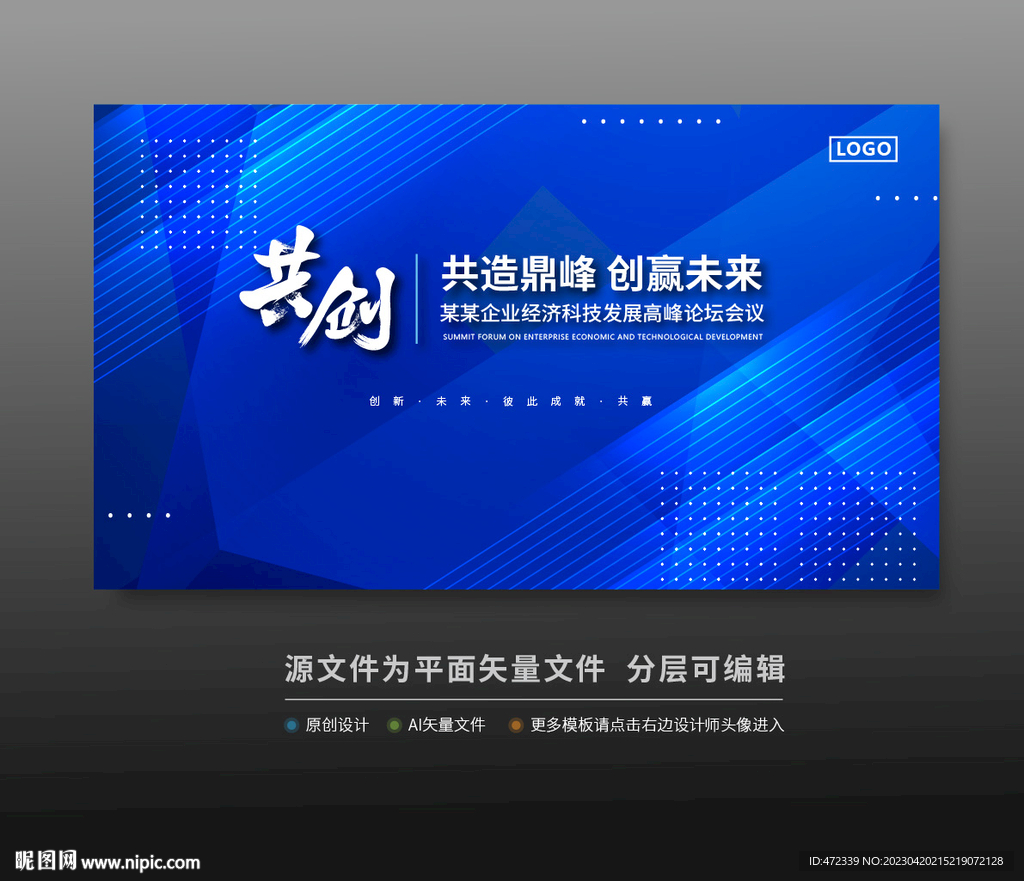 峰会论坛科技会议背景