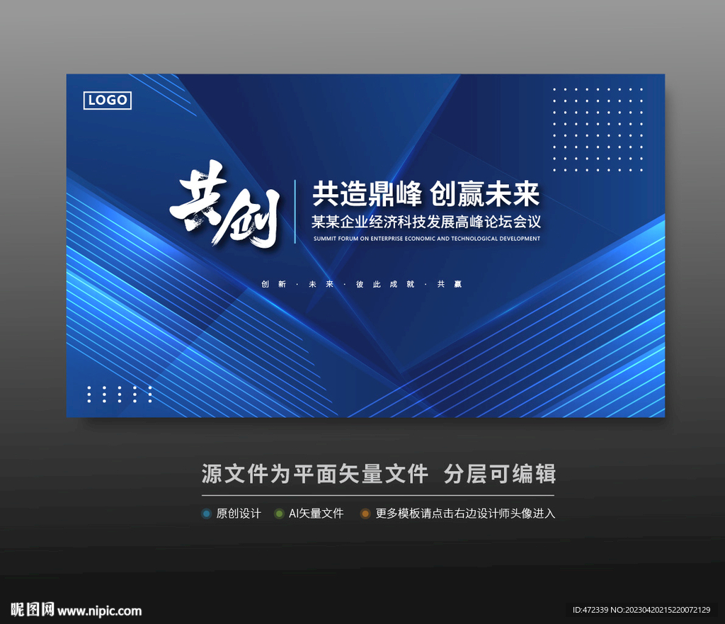 峰会论坛科技会议背景