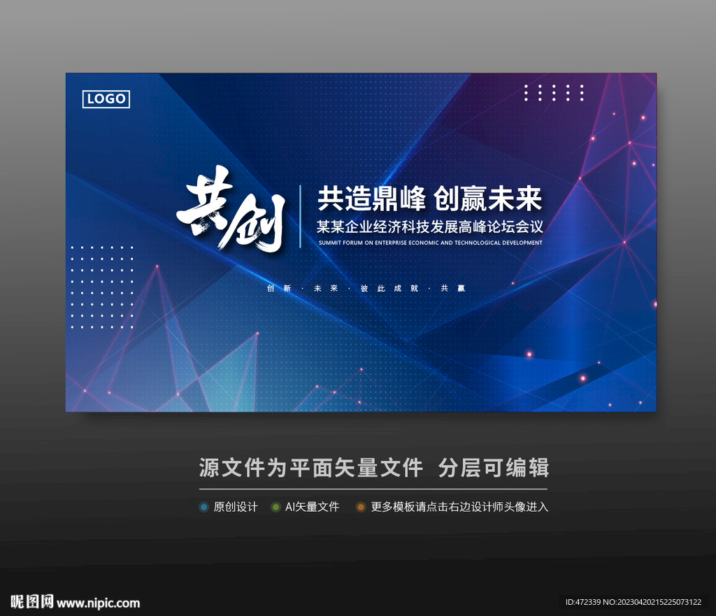 峰会论坛科技会议背景