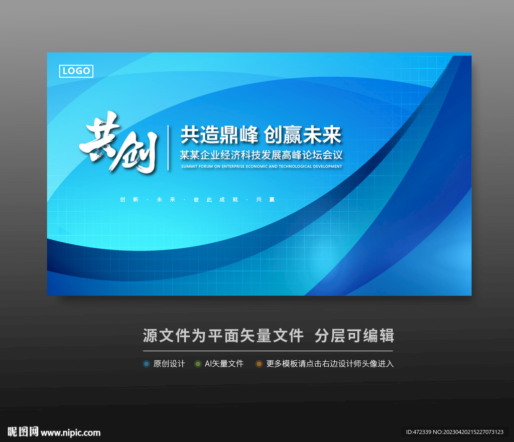 峰会论坛科技会议背景