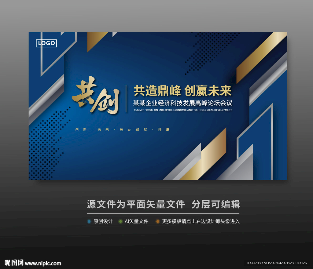 峰会论坛科技会议背景
