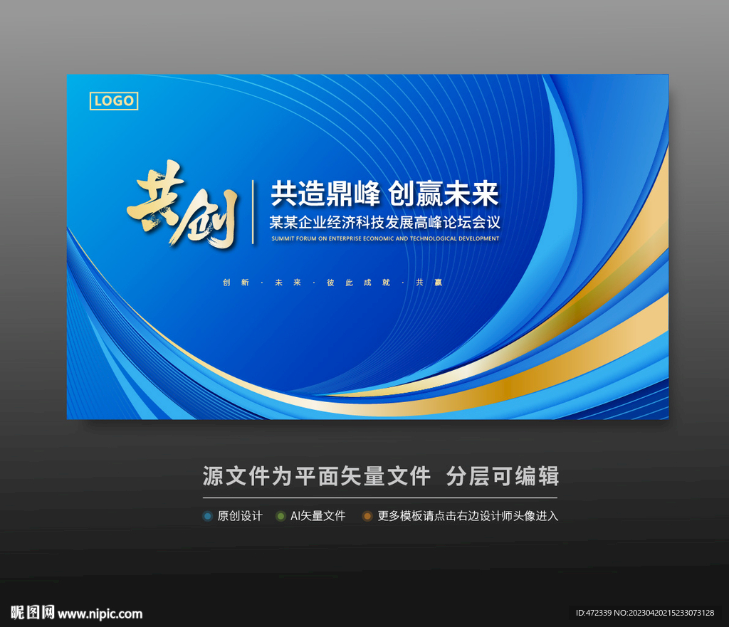 峰会论坛科技会议背景