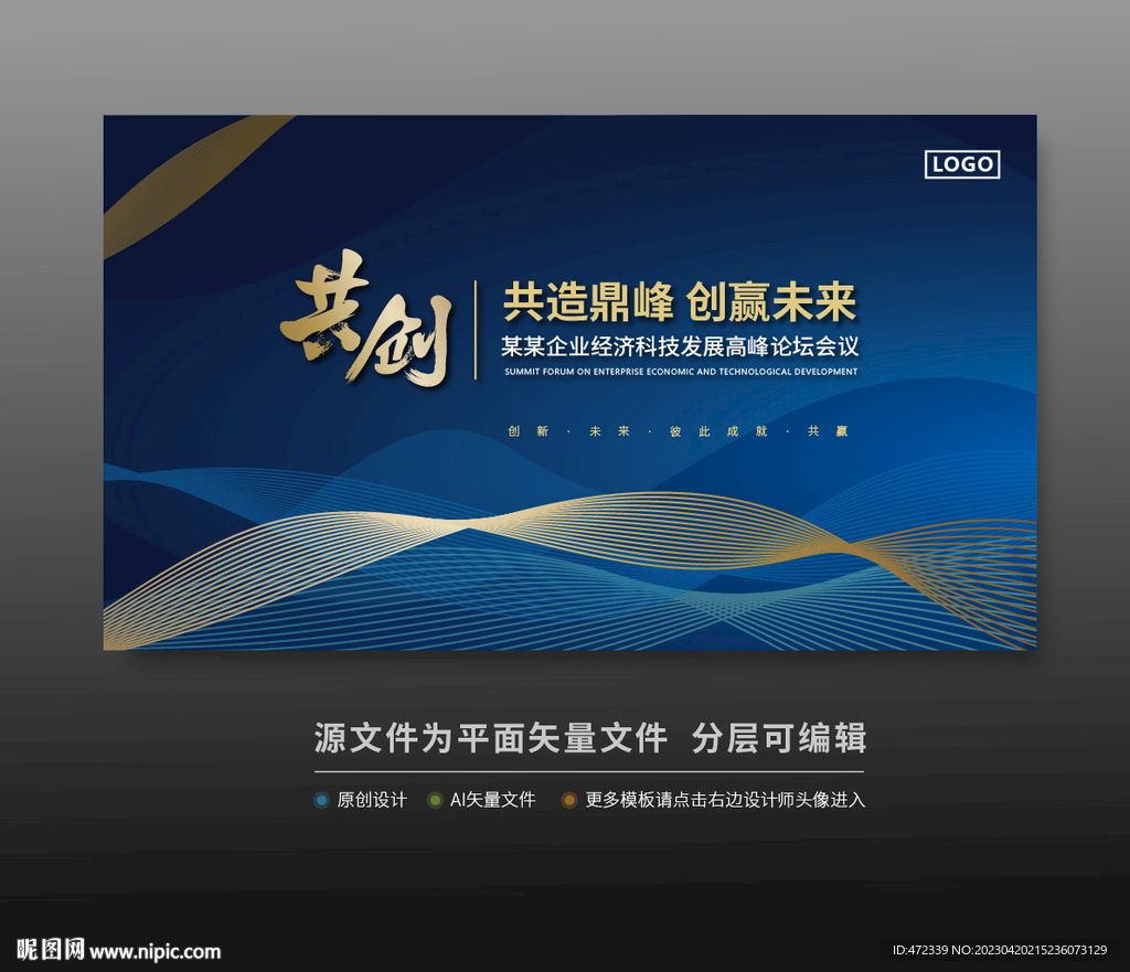 峰会论坛科技会议背景